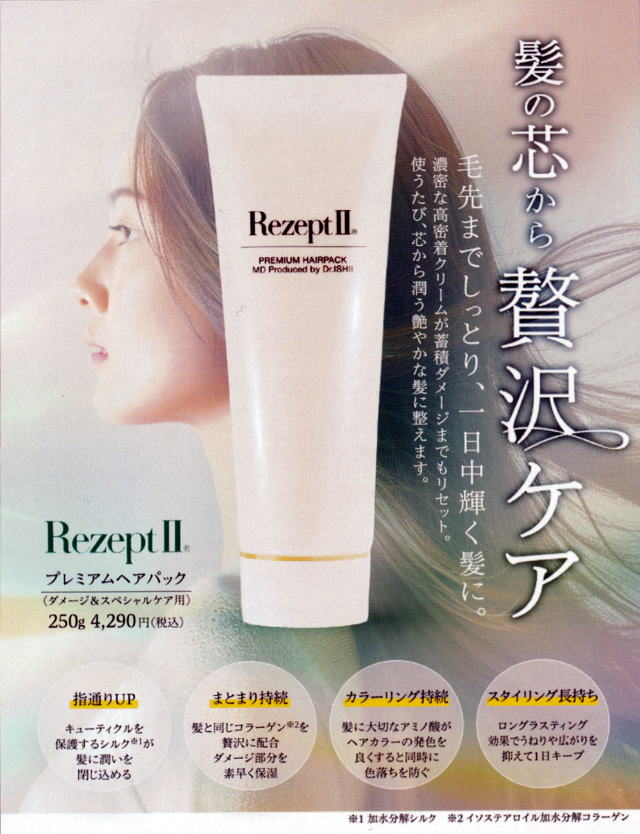 エムディ化粧品 プレミアムヘアパック新発売｜MD化粧品正規取扱店 肌を育てるスキンケアショップAliaアリア｜通信販売・スキンケア相談